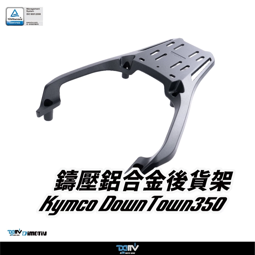 【DIMOTIV (DMV)】壓鑄鋁合金後貨架 DOWNTOWN GT 350 (24)