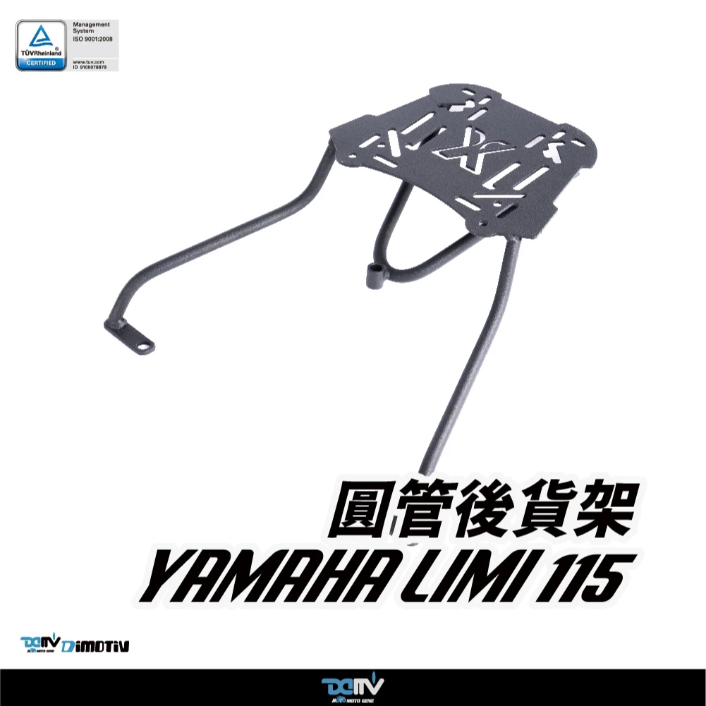 【DIMOTIV (DMV)】後貨架 LIMI 115 (17-20)