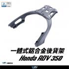 【DIMOTIV (DMV)】壓鑄鋁合金後貨架 ADV350 (23-25)| Webike TW
