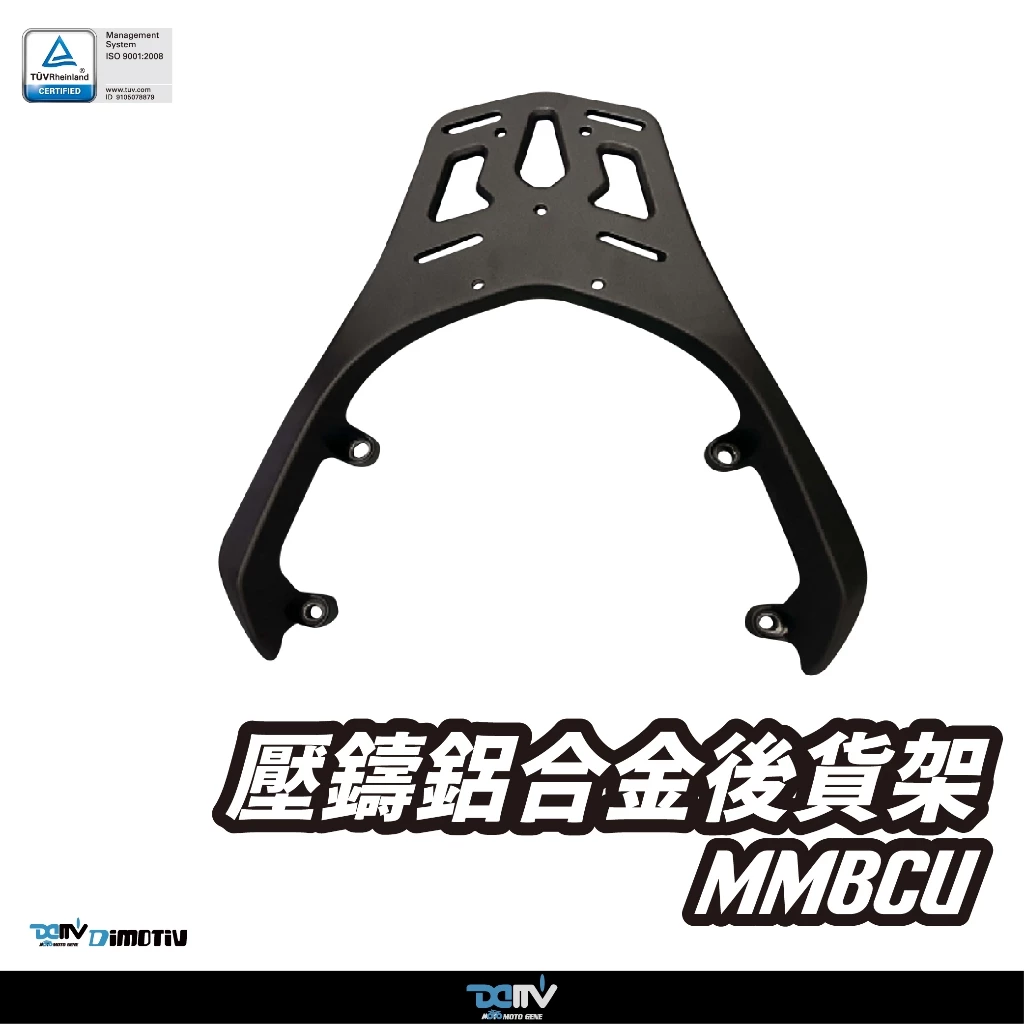 【DIMOTIV (DMV)】壓鑄鋁合金後貨架 MMBCU (22-24)
