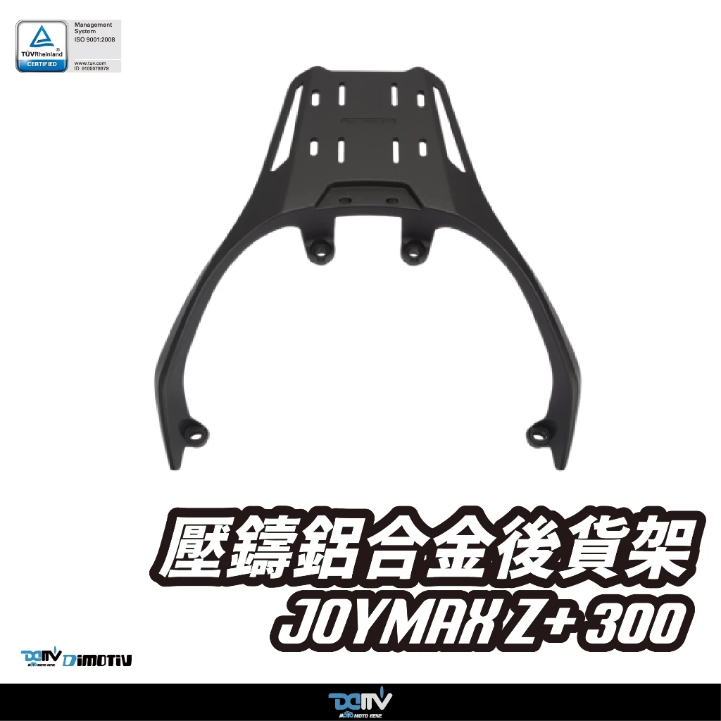 【DIMOTIV (DMV)】壓鑄鋁合金後貨架 JOYMAX Z+300 (21-25)