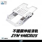 【DIMOTIV (DMV)】不鏽鋼滑軌後貨架 4MICA 125/150| Webike TW