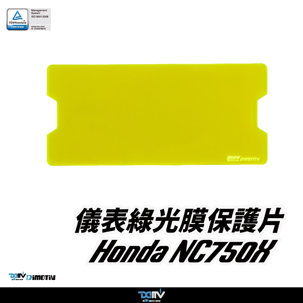【DIMOTIV (DMV)】儀表護片 NC750X (21-26)