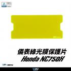【DIMOTIV (DMV)】儀表護片 NC750X (21-26)| Webike摩托百货