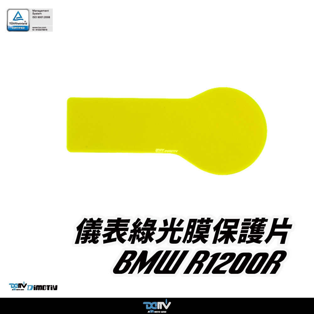 【DIMOTIV (DMV)】儀表護片 R1200R (19-23)