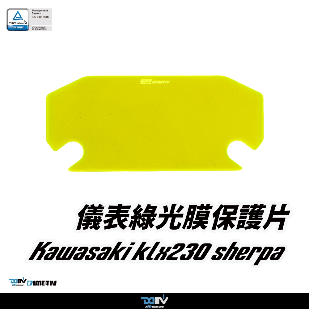 【DIMOTIV (DMV)】儀表護片 KLX230 (24-26)
