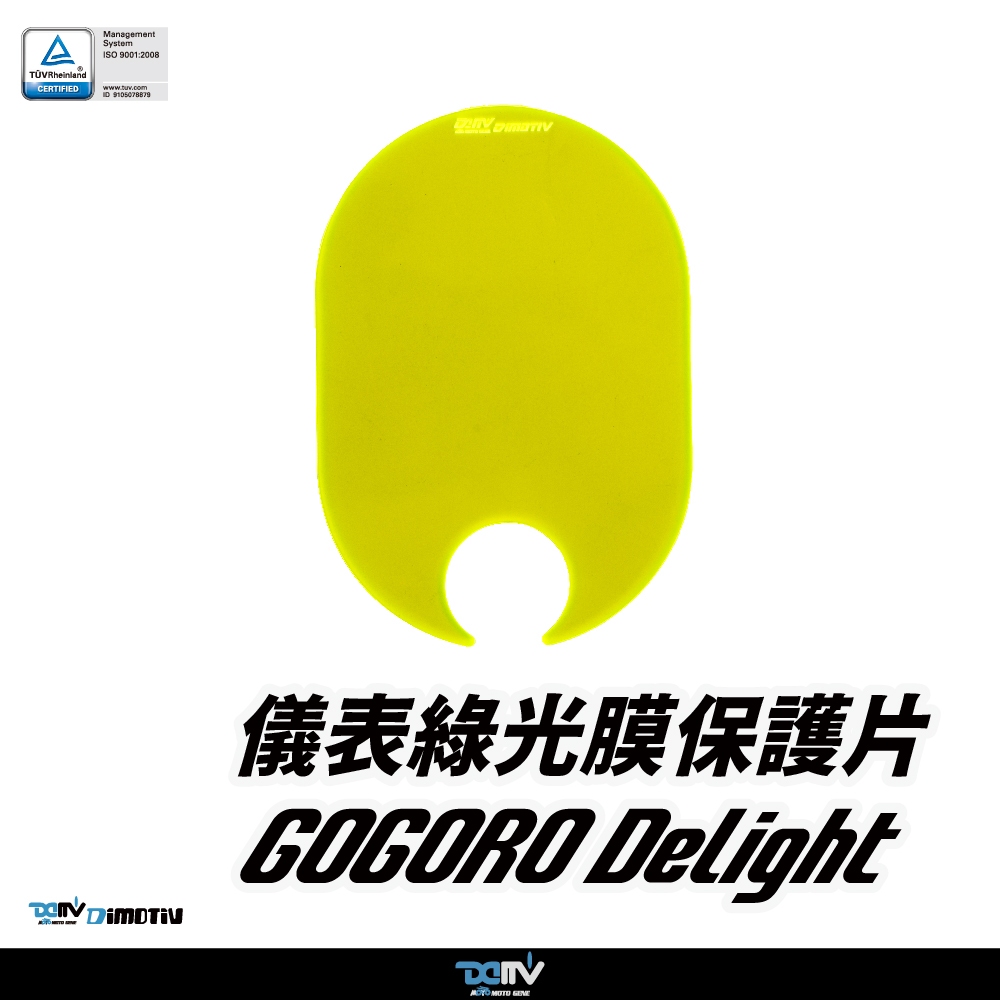 【DIMOTIV (DMV)】儀表護片GOGORO DELIGHT (22-23)