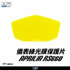 【DIMOTIV (DMV)】儀表護片 RS660( 20-25)| Webike摩托百货