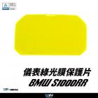 【DIMOTIV (DMV)】儀表護片 S1000RR (19-26)| Webike TW