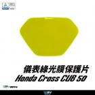 【DIMOTIV (DMV)】儀表護片 CROSS CUB 50 (22-24)| Webike摩托百货