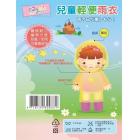 【DONGSHEN】兒童輕便雨衣| Webike TW