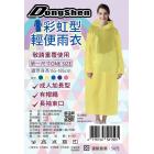 【東伸DONGSHEN】彩虹輕便雨衣| Webike摩托百货