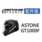 【ASTONE】GT1000F 頭頂內襯| Webike摩托百貨