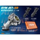 【新雅部品】噴射進氣套件組 JET SR (六 / 七期通用)| Webike摩托百貨