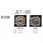 【新雅部品】噴射進氣套件組 JET SR (六 / 七期通用)| Webike摩托百貨