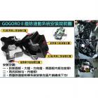 【新雅部品】廢除連動煞車系統 Gogoro 2| Webike摩托百貨