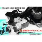 【新雅部品】廢除連動煞車系統 Gogoro 2| Webike摩托百貨