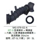 【新雅部品】空濾內蓋接管 (肥腸) JET SR / SL| Webike摩托百貨