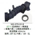 【新雅部品】空濾內蓋接管 (肥腸) JET SR / SL| Webike摩托百貨