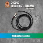【SHIN YEA】車廂 USB 分接電源線 GOGORO 車款| Webike摩托百貨