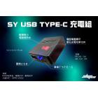 【新雅部品】SY-USB/TYPE-C 雙孔 2.4A 充電組 + 固定座| Webike摩托百貨