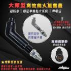 【SHIN YEA】矽導線＆大頭型高效能火星塞蓋 (500mm)| Webike摩托百貨