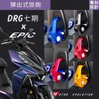 【EPIC】彈出式掛勾 DRG| Webike摩托百貨