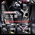 【EPIC】造型三叉架 FORCE 2.0/AUGUR| Webike摩托百貨