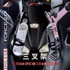 【EPIC】造型三叉架 FORCE 2.0/AUGUR| Webike摩托百貨