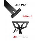 【EPIC】車牌強化支架 勁戰六代/七代| Webike摩托百货