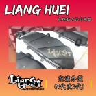 【LiangHuei】空濾外蓋 勁戰| Webike摩托百貨