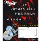 【良輝】普利盤傳動組 JOYMAX 300Z+| Webike摩托百貨