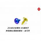 【MAPD】鐵板牙鈦合金螺絲 M5| Webike摩托百貨