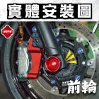 【MAPD】鋁合金前後輪防倒球組 RC390 (22-)| Webike摩托百貨