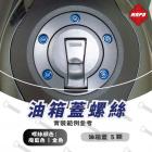 【MAPD】油箱蓋鈦螺絲組 T-MAX 560 (22-24)| Webike摩托百貨