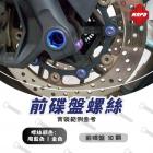 【MAPD】前碟盤鈦螺絲組 T-MAX 560 (22-24)| Webike摩托百貨