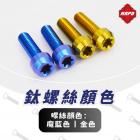 【MAPD】原廠卡鉗鈦螺絲組 T-MAX 560 (22-24)| Webike摩托百貨