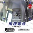 【MAPD】風鏡鈦螺絲組 T-MAX 560 (22-24)| Webike摩托百貨
