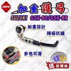【MAPD】加重拉桿護弓 GSX-8S / 8R| Webike摩托百貨