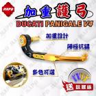 【MAPD】加重拉桿護弓 PANIGALE V4| Webike摩托百貨