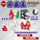 【MAPD】前齒盤護蓋 RS457| Webike摩托百貨