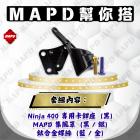【MAPD】卡鉗座套組 NINJA 500| Webike摩托百貨