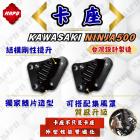 【MAPD】卡鉗座套組 NINJA 500| Webike摩托百貨