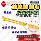 【MAPD】鋁合金前後輪軸心組 VITPILEN 401| Webike摩托百貨