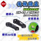 【MAPD】後照鏡蓋 (左右一組) ZX-6R ZX636| Webike摩托百貨