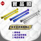 【MAPD】鈦合金前後輪軸心組 ZX-10R| Webike摩托百貨