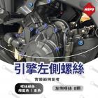 【MAPD】引擎左側鈦螺絲 YZF-R9| Webike TW