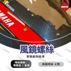 【MAPD】風鏡鈦螺絲 YZF-R9| Webike TW