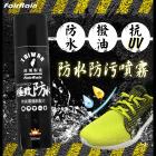 【FairRain】R-006A 防水防污噴霧 280ML| Webike摩托百貨