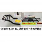 【ST.LUN 聖崙】後箱架+移動式外送架 GOGORO EZZY| Webike摩托百貨